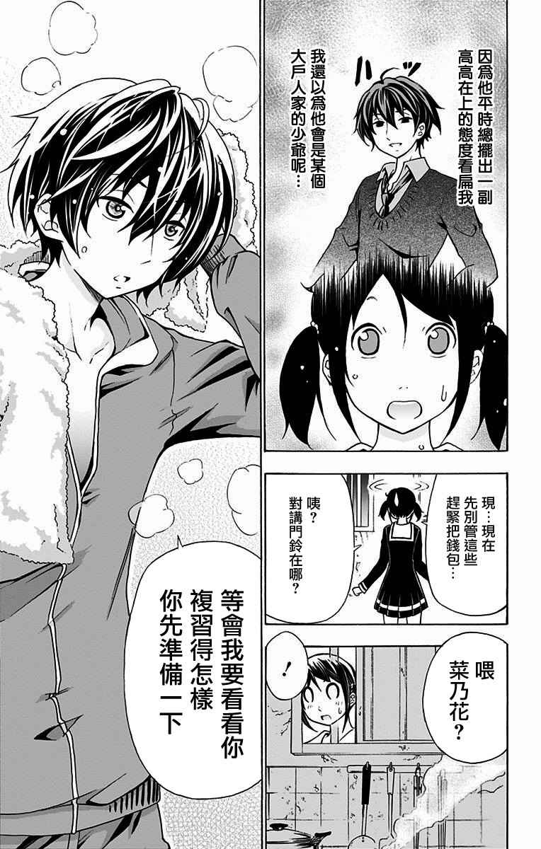 《与分享生命的你做人生最后的梦》漫画最新章节第4话免费下拉式在线观看章节第【9】张图片