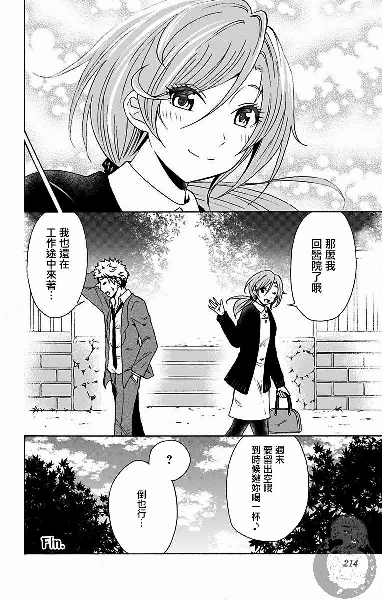 《与分享生命的你做人生最后的梦》漫画最新章节后日谈免费下拉式在线观看章节第【5】张图片