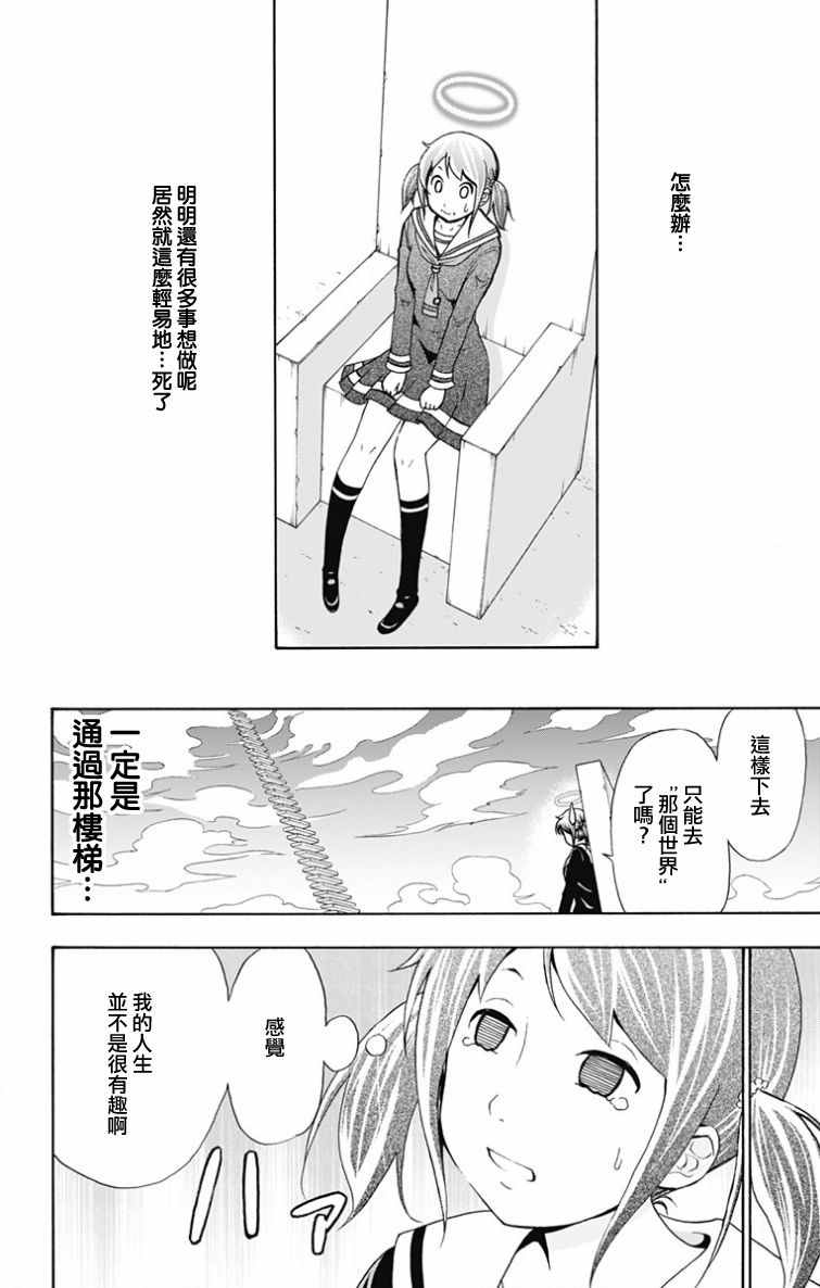 《与分享生命的你做人生最后的梦》漫画最新章节第1话免费下拉式在线观看章节第【8】张图片