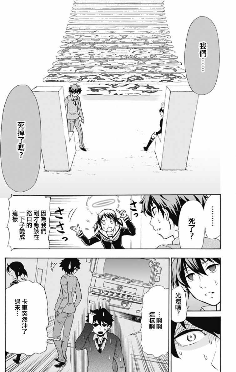 《与分享生命的你做人生最后的梦》漫画最新章节第1话免费下拉式在线观看章节第【7】张图片