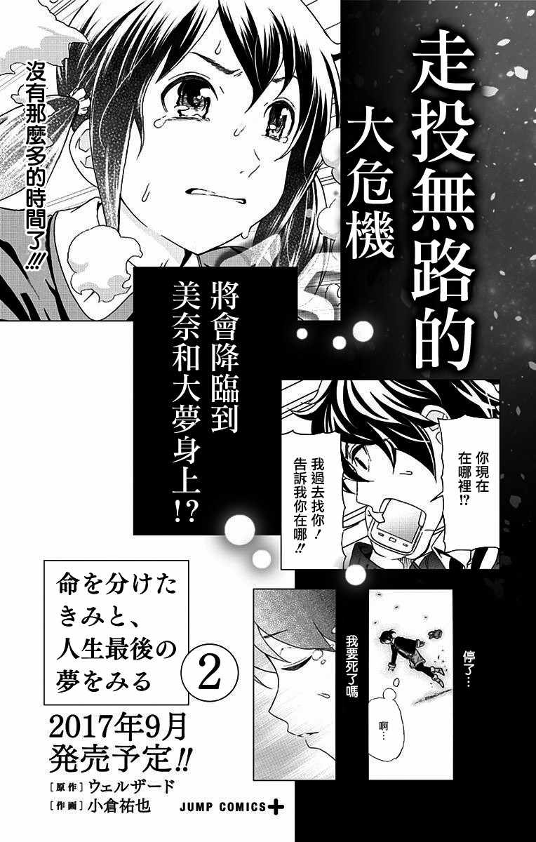 《与分享生命的你做人生最后的梦》漫画最新章节第7话免费下拉式在线观看章节第【21】张图片