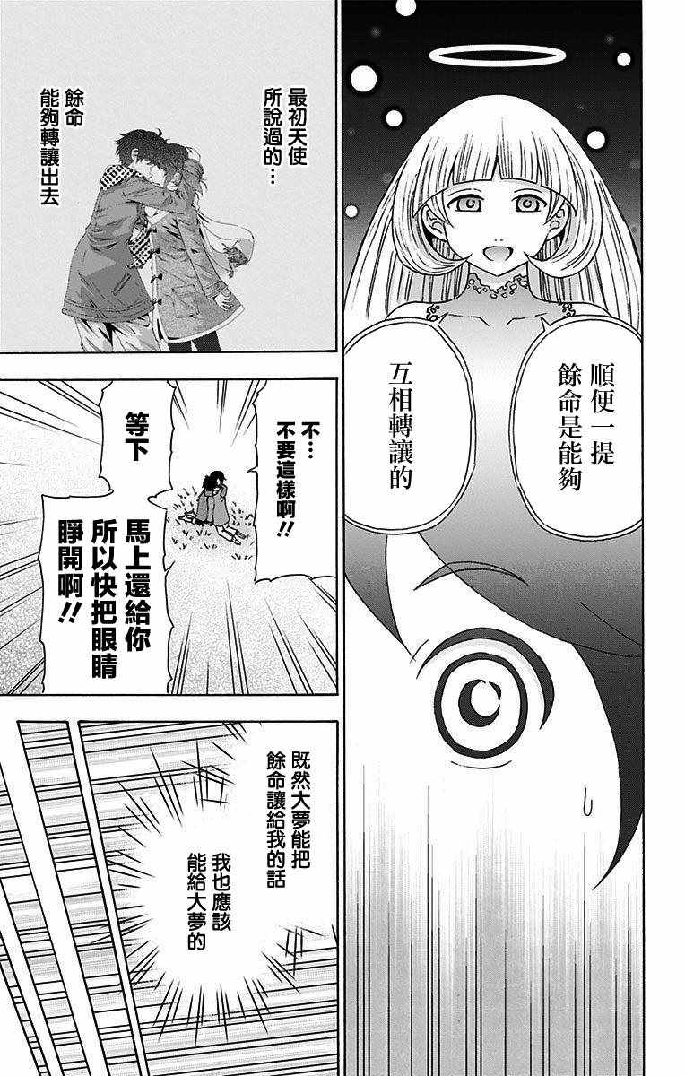 《与分享生命的你做人生最后的梦》漫画最新章节第25话免费下拉式在线观看章节第【3】张图片