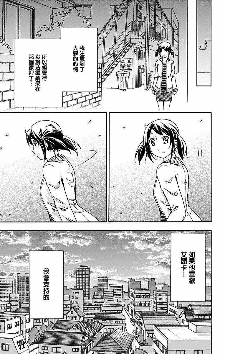 《与分享生命的你做人生最后的梦》漫画最新章节第15话免费下拉式在线观看章节第【19】张图片