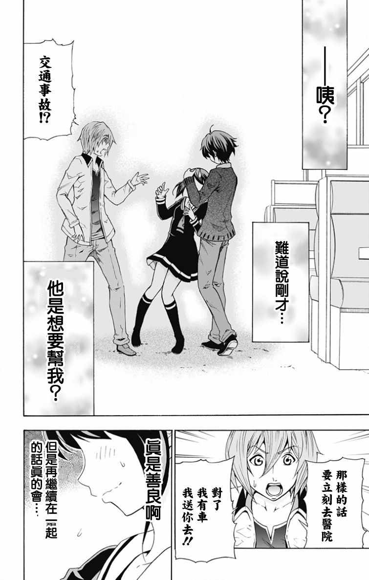 《与分享生命的你做人生最后的梦》漫画最新章节第1话免费下拉式在线观看章节第【42】张图片