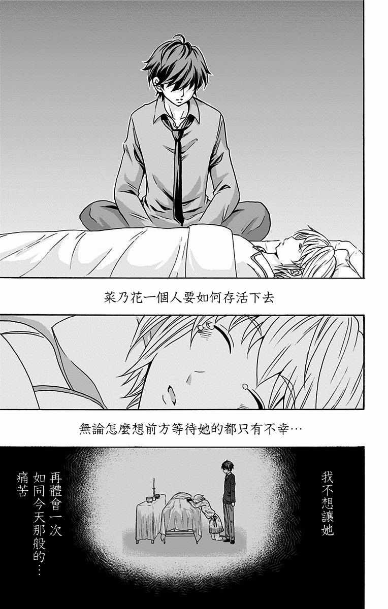 《与分享生命的你做人生最后的梦》漫画最新章节第13话免费下拉式在线观看章节第【16】张图片