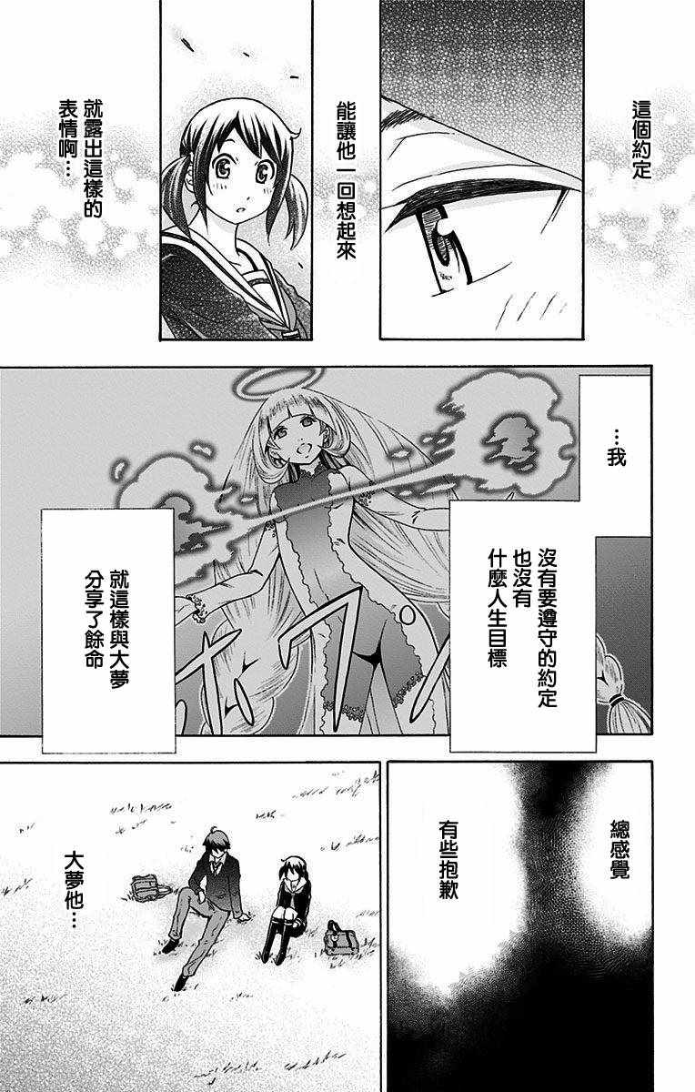 《与分享生命的你做人生最后的梦》漫画最新章节第16话免费下拉式在线观看章节第【17】张图片