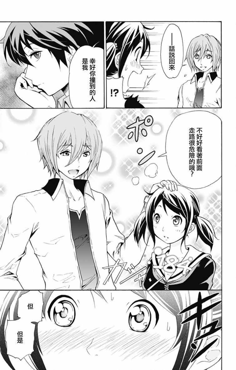 《与分享生命的你做人生最后的梦》漫画最新章节第1话免费下拉式在线观看章节第【35】张图片