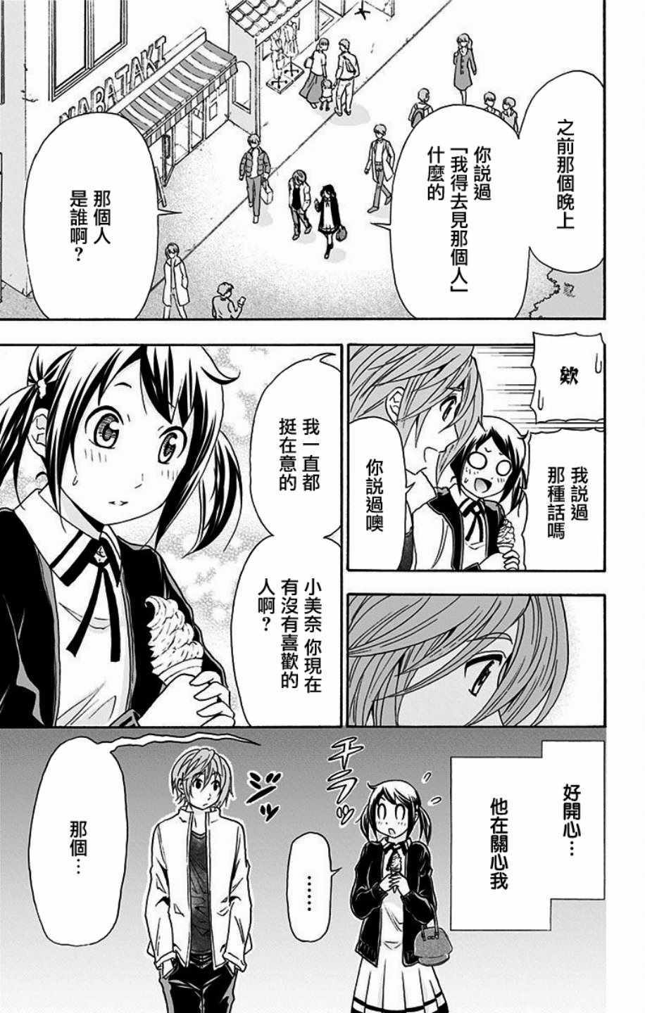 《与分享生命的你做人生最后的梦》漫画最新章节第18话免费下拉式在线观看章节第【7】张图片