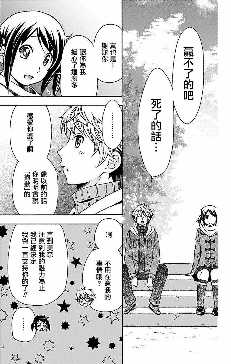 《与分享生命的你做人生最后的梦》漫画最新章节第26话免费下拉式在线观看章节第【9】张图片