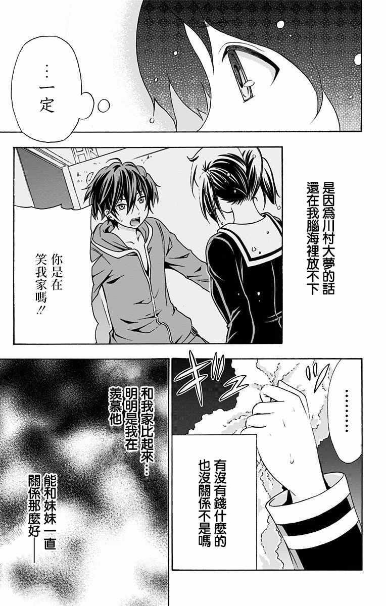 《与分享生命的你做人生最后的梦》漫画最新章节第5话免费下拉式在线观看章节第【7】张图片