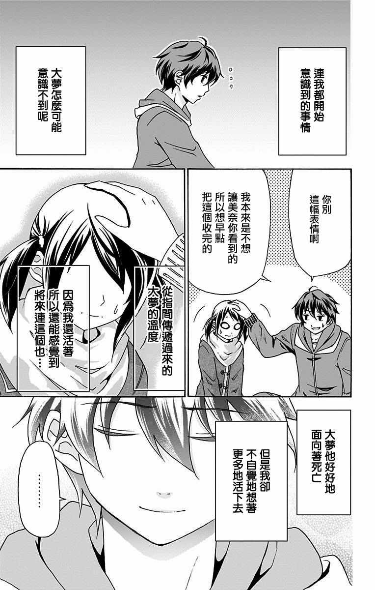 《与分享生命的你做人生最后的梦》漫画最新章节第23话免费下拉式在线观看章节第【11】张图片