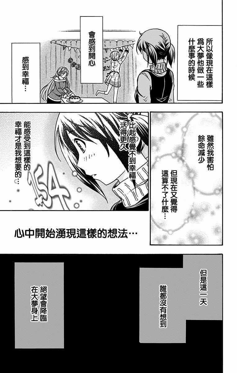 《与分享生命的你做人生最后的梦》漫画最新章节第11话免费下拉式在线观看章节第【19】张图片