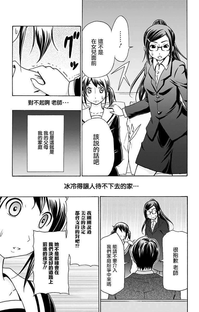 《与分享生命的你做人生最后的梦》漫画最新章节第7话免费下拉式在线观看章节第【15】张图片