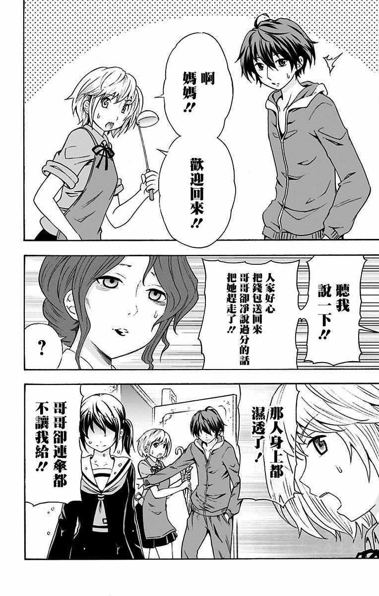 《与分享生命的你做人生最后的梦》漫画最新章节第5话免费下拉式在线观看章节第【2】张图片