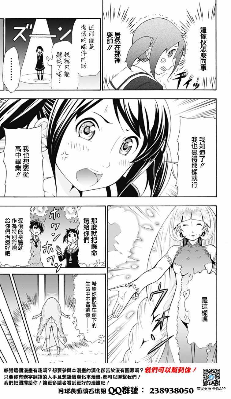 《与分享生命的你做人生最后的梦》漫画最新章节第1话免费下拉式在线观看章节第【21】张图片