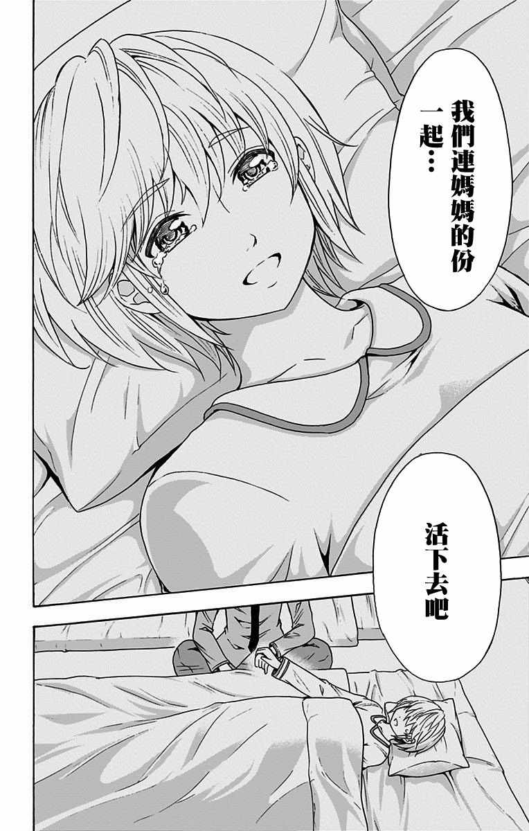 《与分享生命的你做人生最后的梦》漫画最新章节第13话免费下拉式在线观看章节第【19】张图片