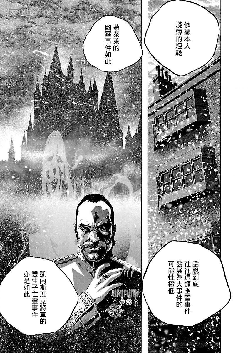 《被诅咒的木乃伊》漫画最新章节第4话免费下拉式在线观看章节第【9】张图片