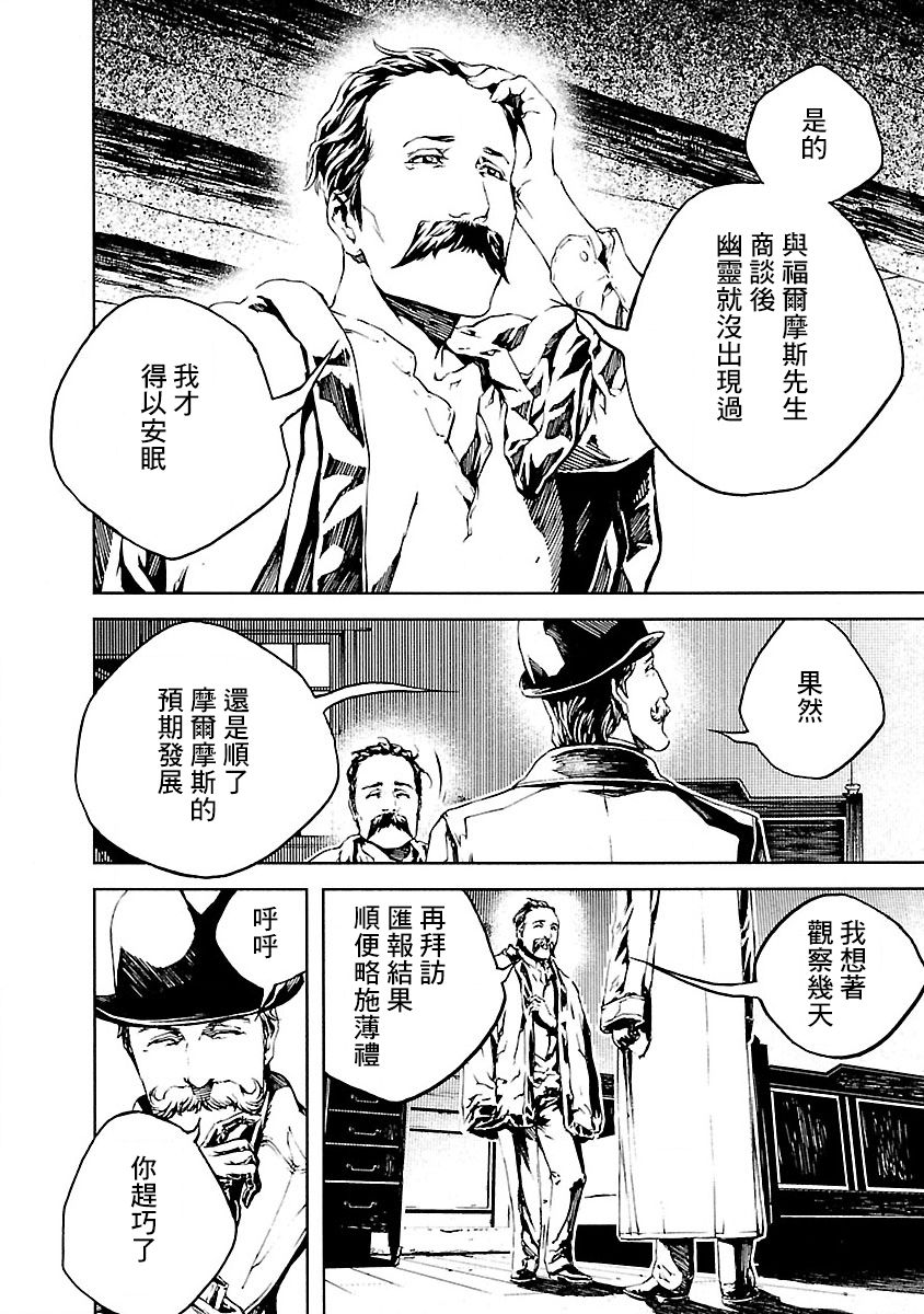 《被诅咒的木乃伊》漫画最新章节第11话免费下拉式在线观看章节第【14】张图片