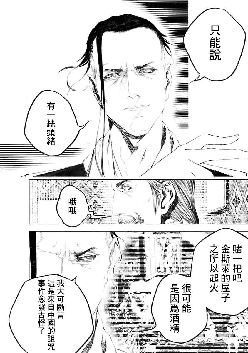 《被诅咒的木乃伊》漫画最新章节第14话免费下拉式在线观看章节第【17】张图片