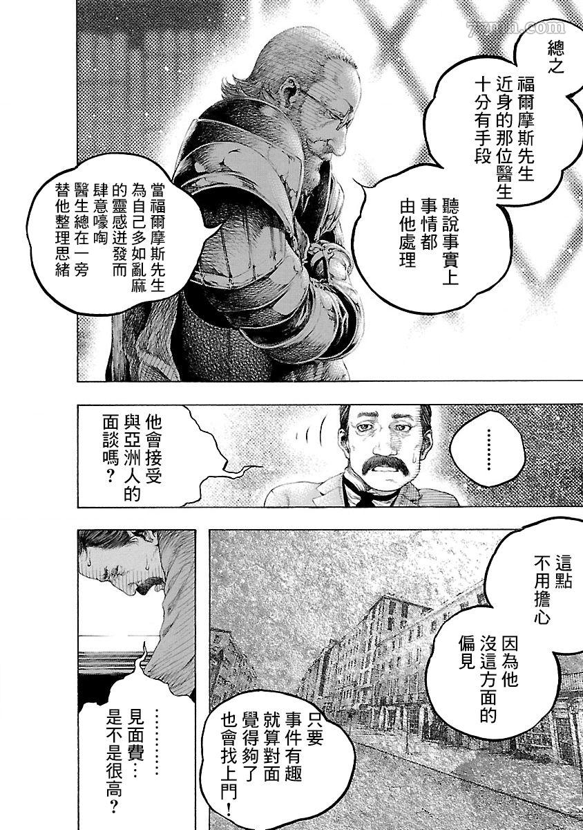 《被诅咒的木乃伊》漫画最新章节第2话免费下拉式在线观看章节第【10】张图片