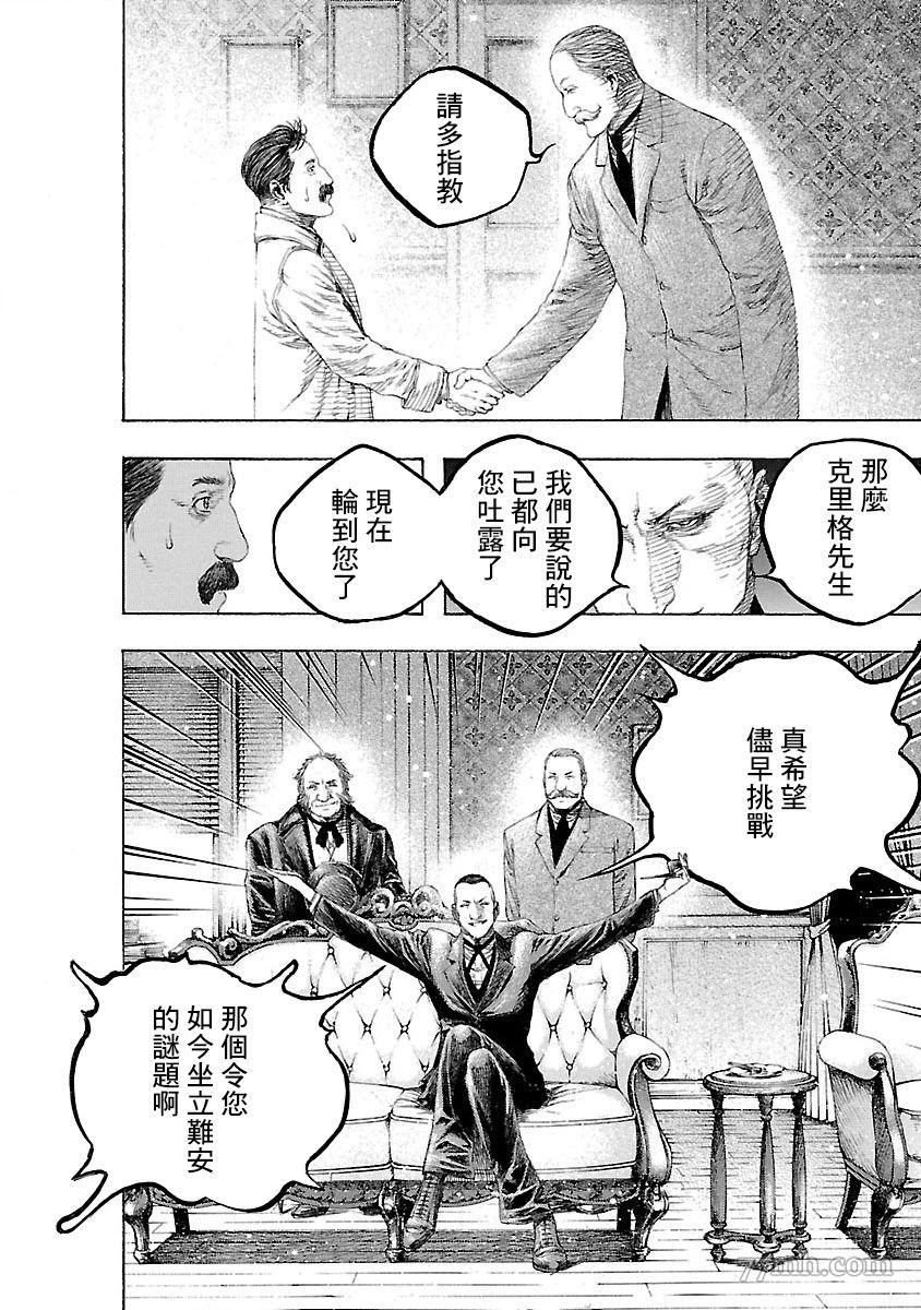 《被诅咒的木乃伊》漫画最新章节第2话免费下拉式在线观看章节第【26】张图片