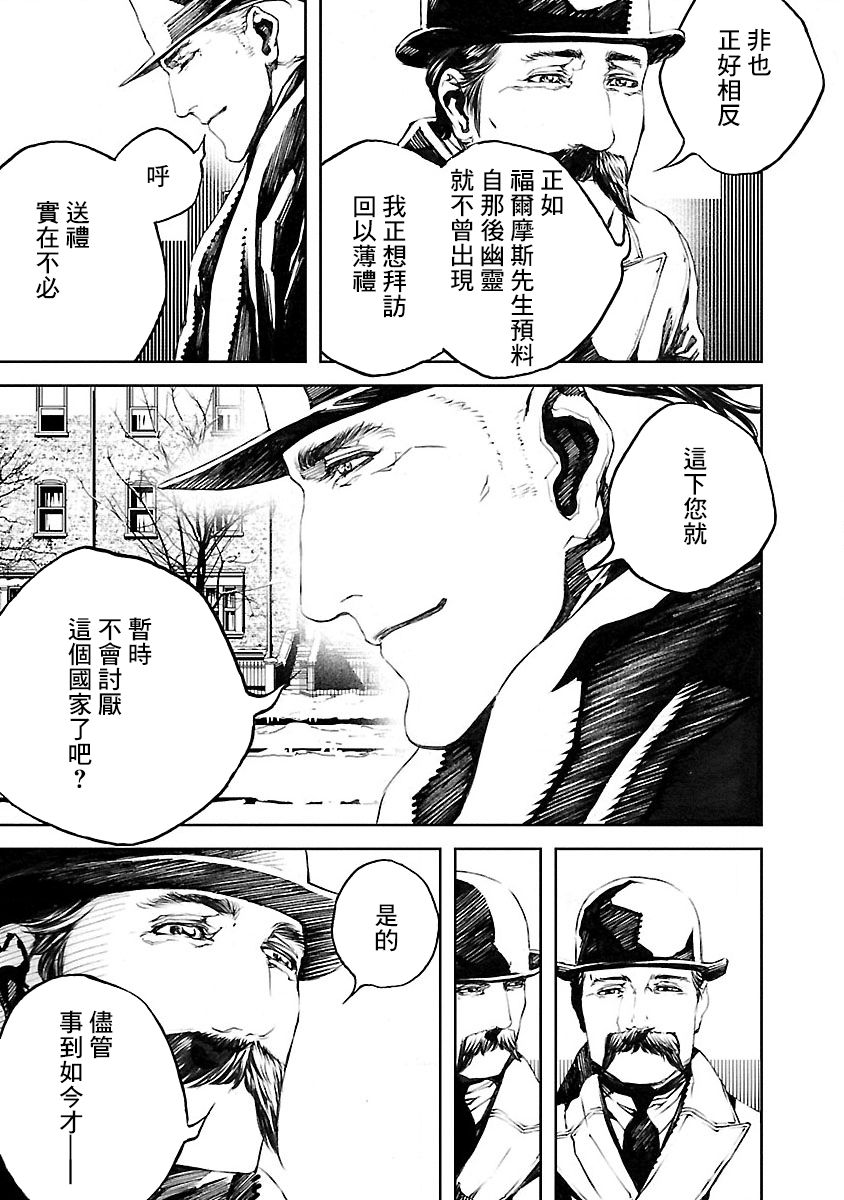 《被诅咒的木乃伊》漫画最新章节第11话免费下拉式在线观看章节第【20】张图片