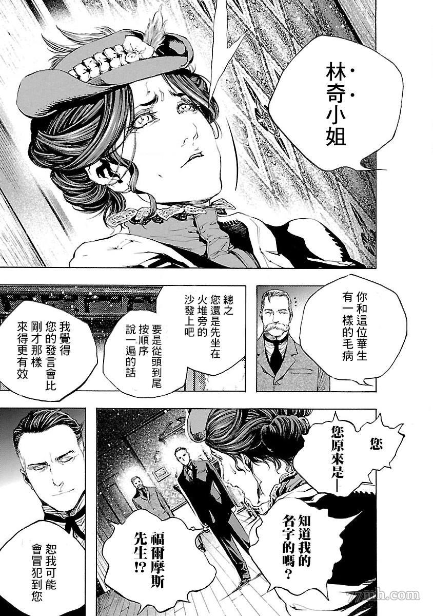 《被诅咒的木乃伊》漫画最新章节第4话免费下拉式在线观看章节第【15】张图片