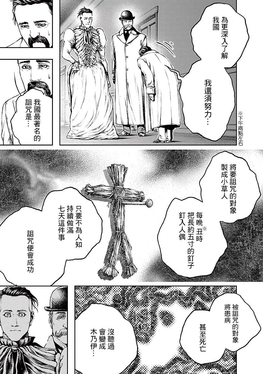 《被诅咒的木乃伊》漫画最新章节第13话免费下拉式在线观看章节第【17】张图片