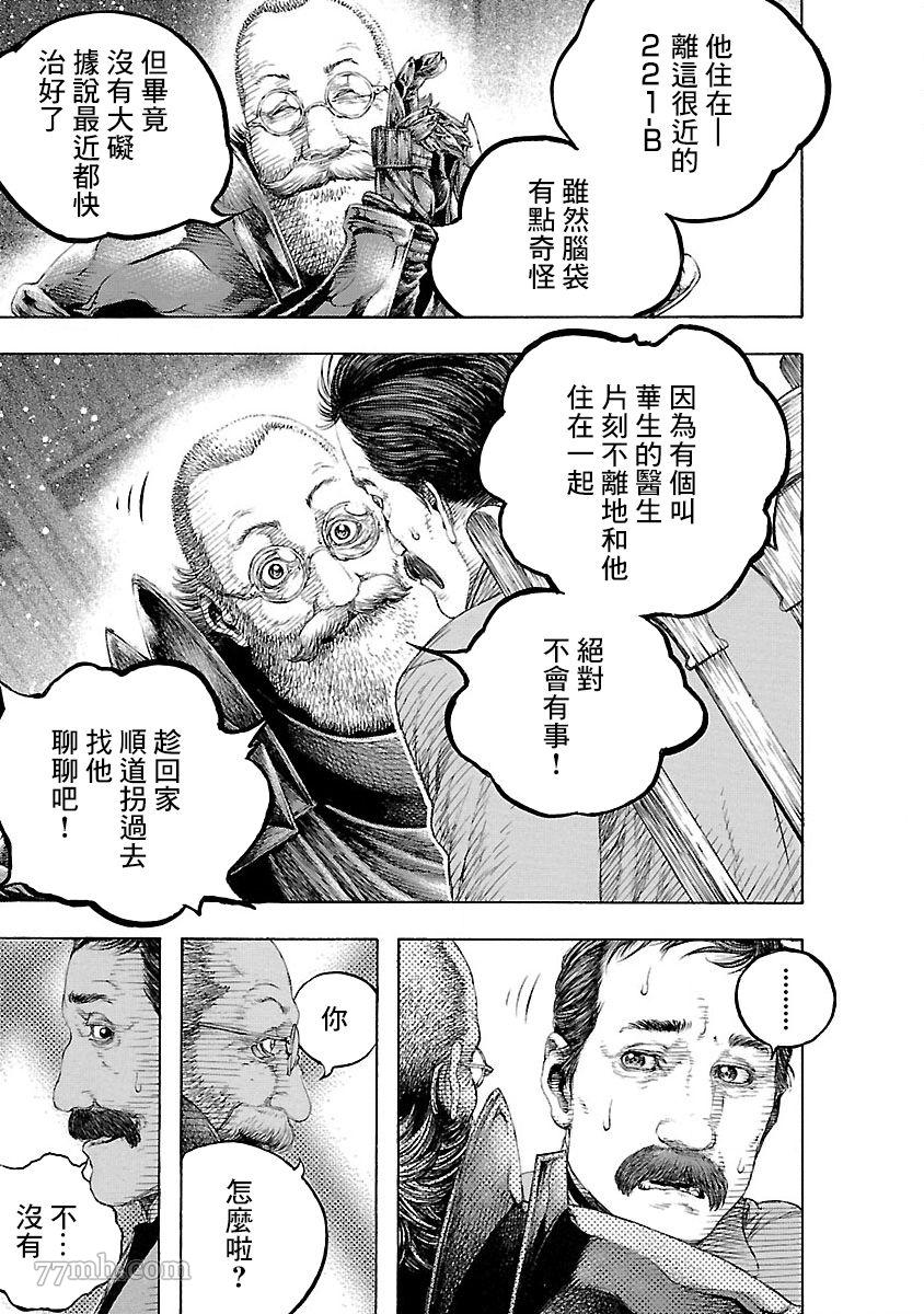 《被诅咒的木乃伊》漫画最新章节第2话免费下拉式在线观看章节第【5】张图片