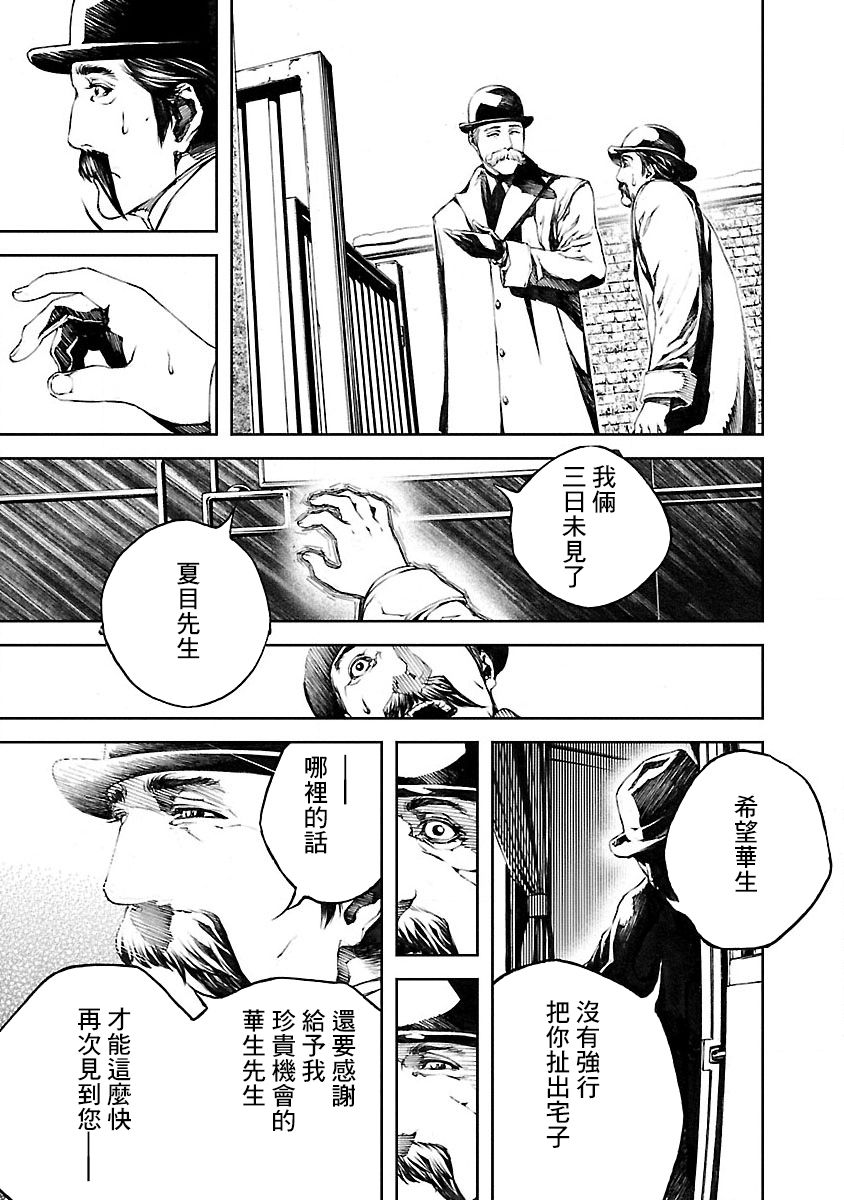 《被诅咒的木乃伊》漫画最新章节第11话免费下拉式在线观看章节第【17】张图片