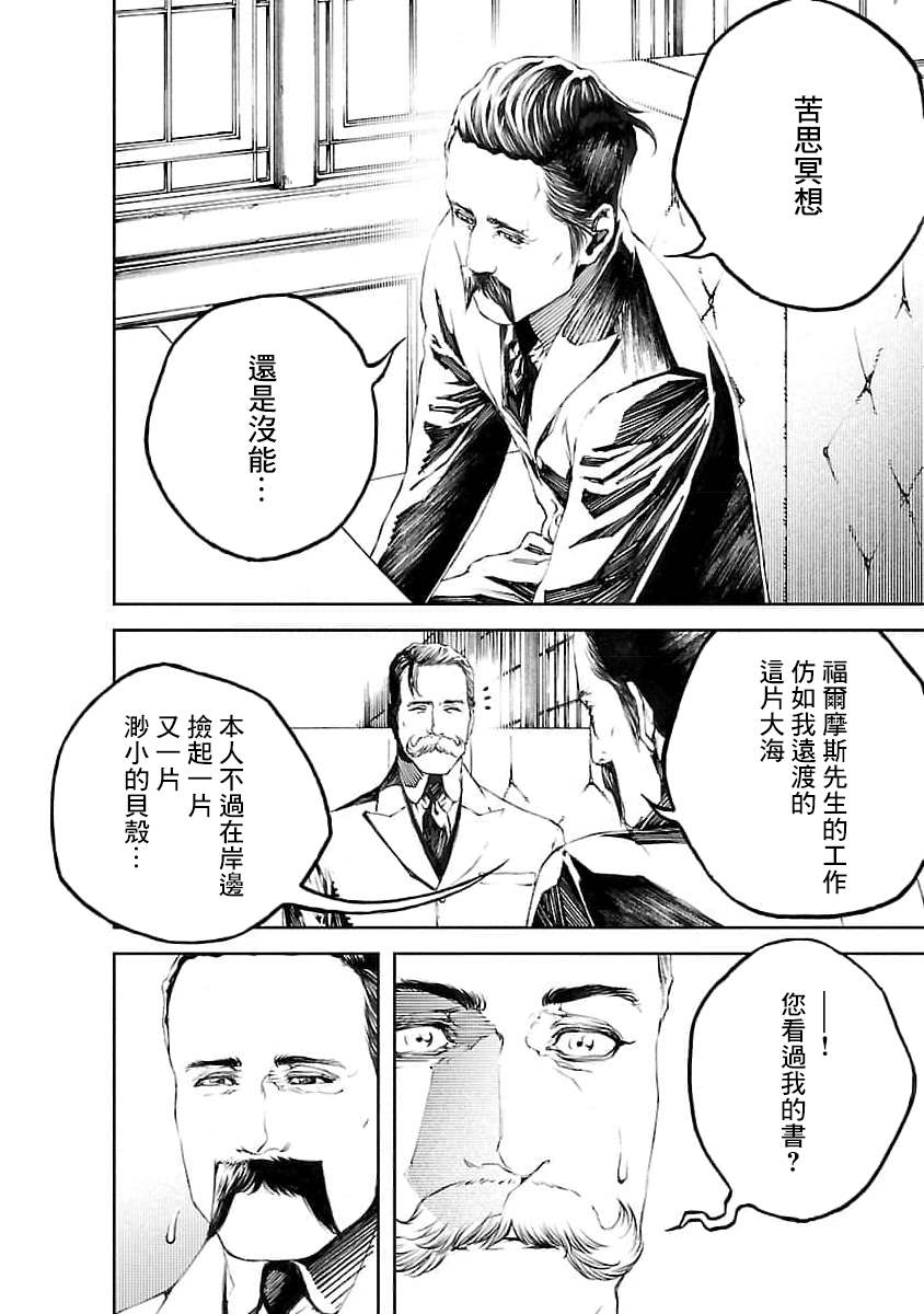 《被诅咒的木乃伊》漫画最新章节第16话免费下拉式在线观看章节第【6】张图片