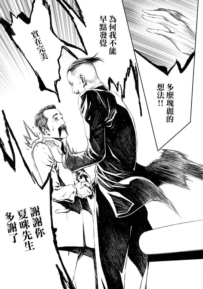 《被诅咒的木乃伊》漫画最新章节第16话免费下拉式在线观看章节第【29】张图片