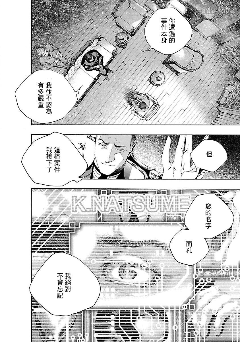 《被诅咒的木乃伊》漫画最新章节第4话免费下拉式在线观看章节第【4】张图片