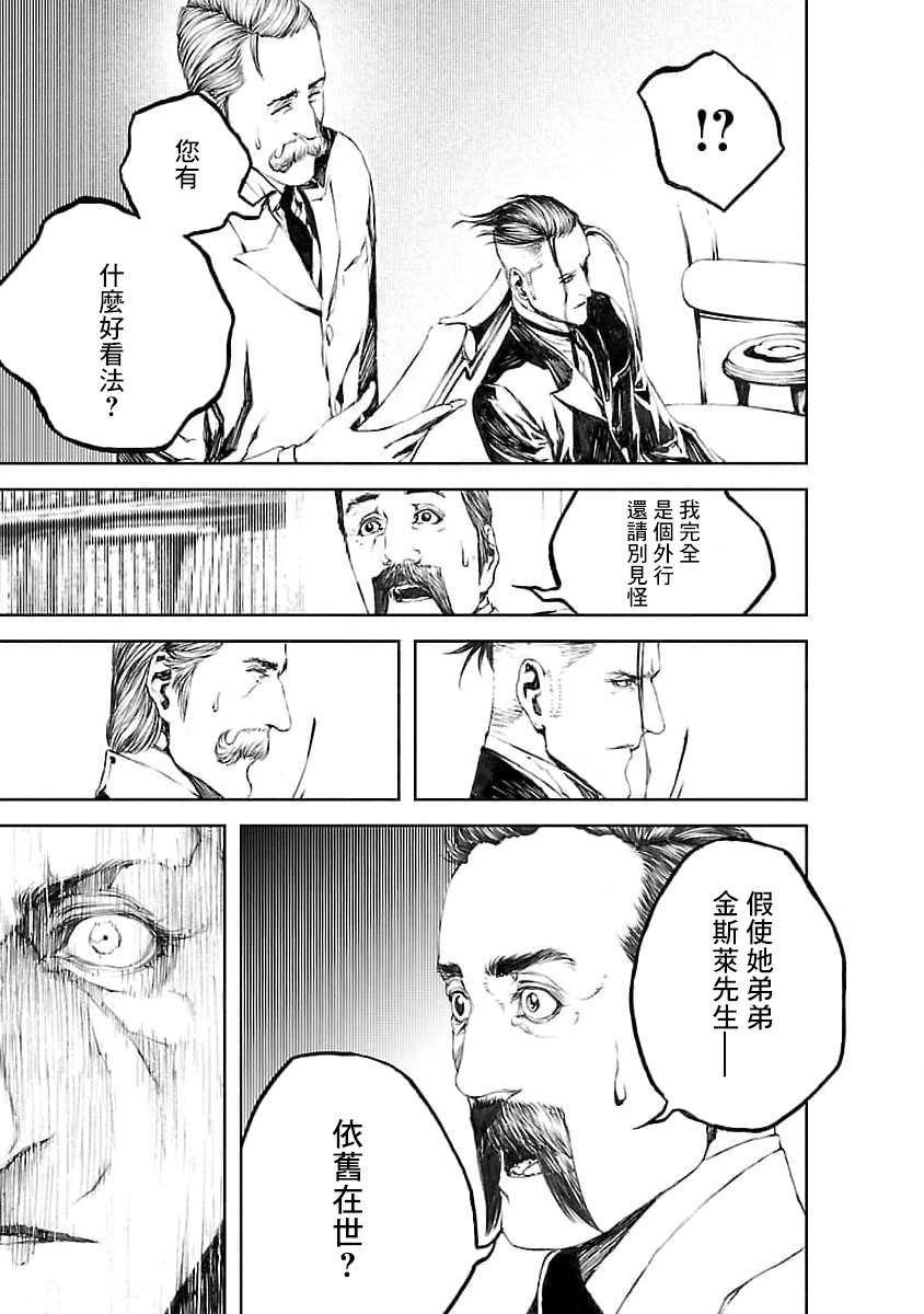 《被诅咒的木乃伊》漫画最新章节第16话免费下拉式在线观看章节第【25】张图片