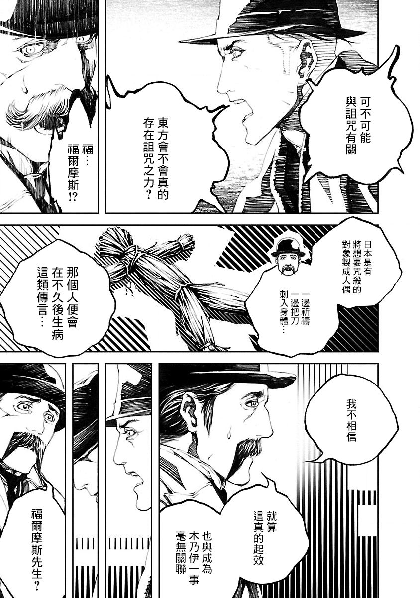 《被诅咒的木乃伊》漫画最新章节第12话免费下拉式在线观看章节第【11】张图片