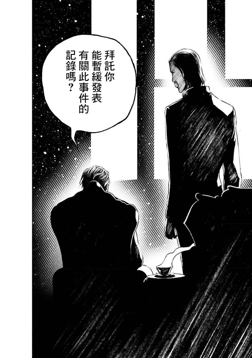 《被诅咒的木乃伊》漫画最新章节第14话免费下拉式在线观看章节第【33】张图片