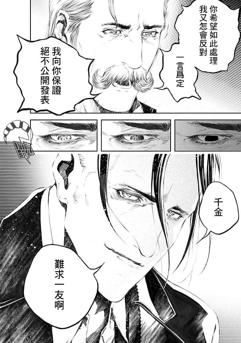 《被诅咒的木乃伊》漫画最新章节第14话免费下拉式在线观看章节第【35】张图片