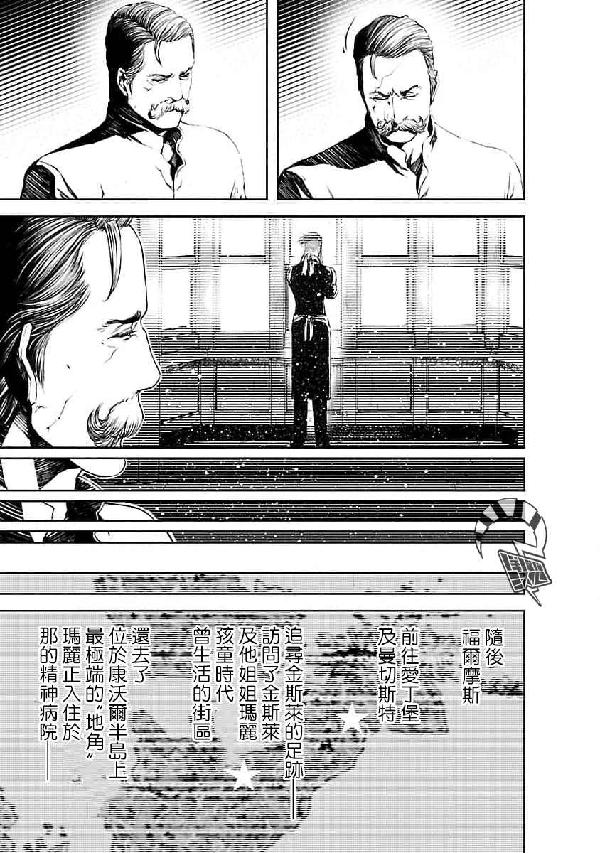 《被诅咒的木乃伊》漫画最新章节第14话免费下拉式在线观看章节第【28】张图片