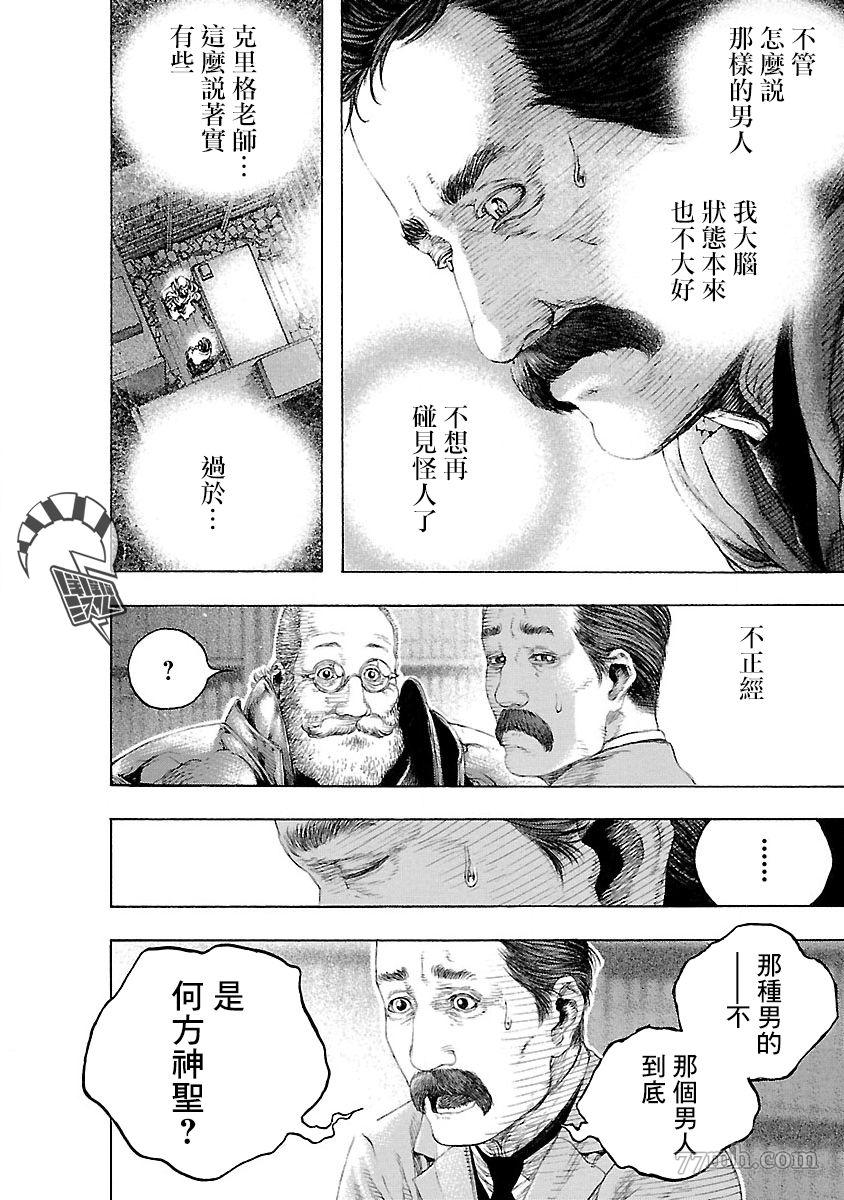 《被诅咒的木乃伊》漫画最新章节第2话免费下拉式在线观看章节第【6】张图片