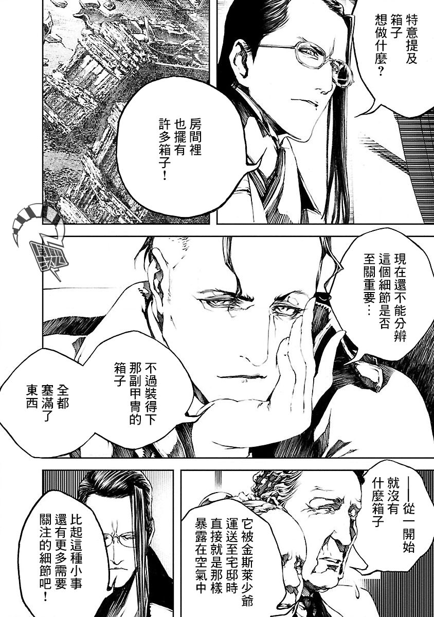 《被诅咒的木乃伊》漫画最新章节第11话免费下拉式在线观看章节第【6】张图片