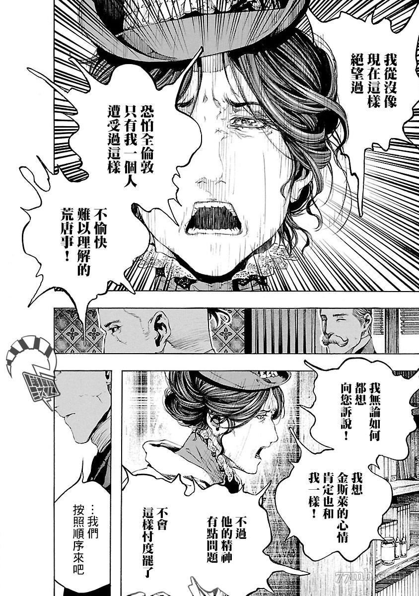 《被诅咒的木乃伊》漫画最新章节第4话免费下拉式在线观看章节第【14】张图片