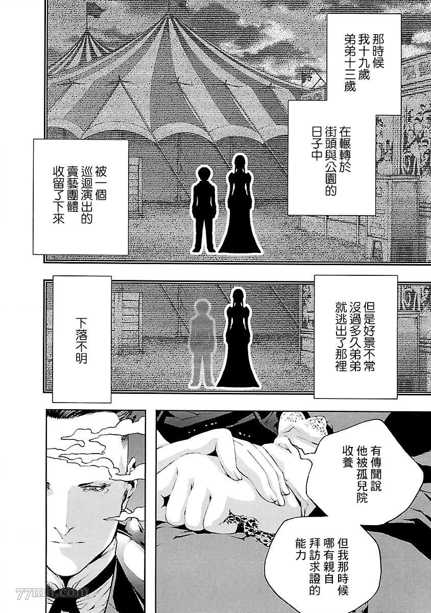 《被诅咒的木乃伊》漫画最新章节第5话免费下拉式在线观看章节第【12】张图片