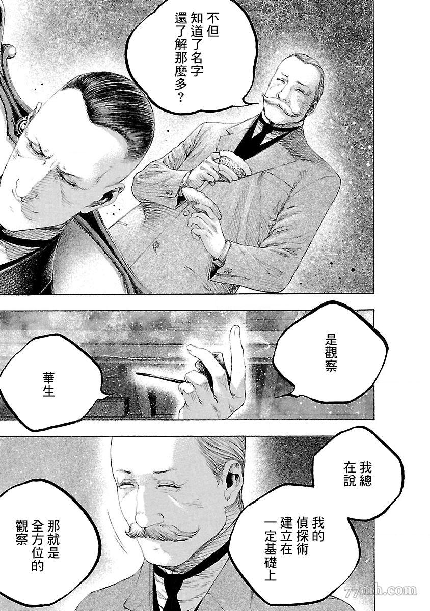 《被诅咒的木乃伊》漫画最新章节第2话免费下拉式在线观看章节第【19】张图片