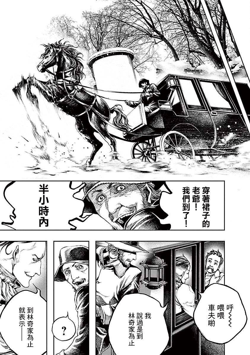 《被诅咒的木乃伊》漫画最新章节第13话免费下拉式在线观看章节第【9】张图片