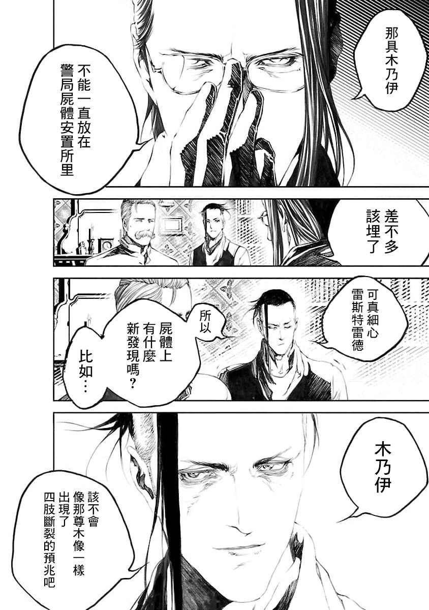 《被诅咒的木乃伊》漫画最新章节第14话免费下拉式在线观看章节第【21】张图片