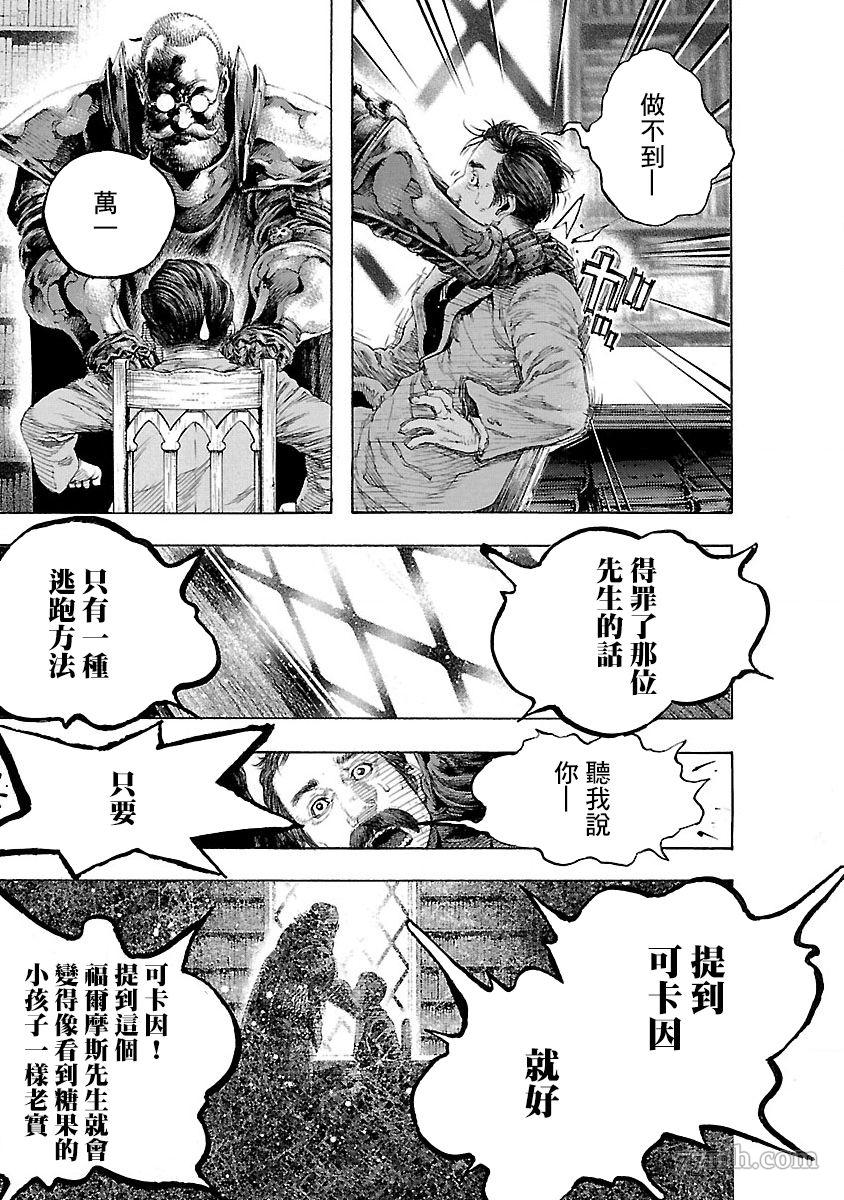 《被诅咒的木乃伊》漫画最新章节第2话免费下拉式在线观看章节第【13】张图片