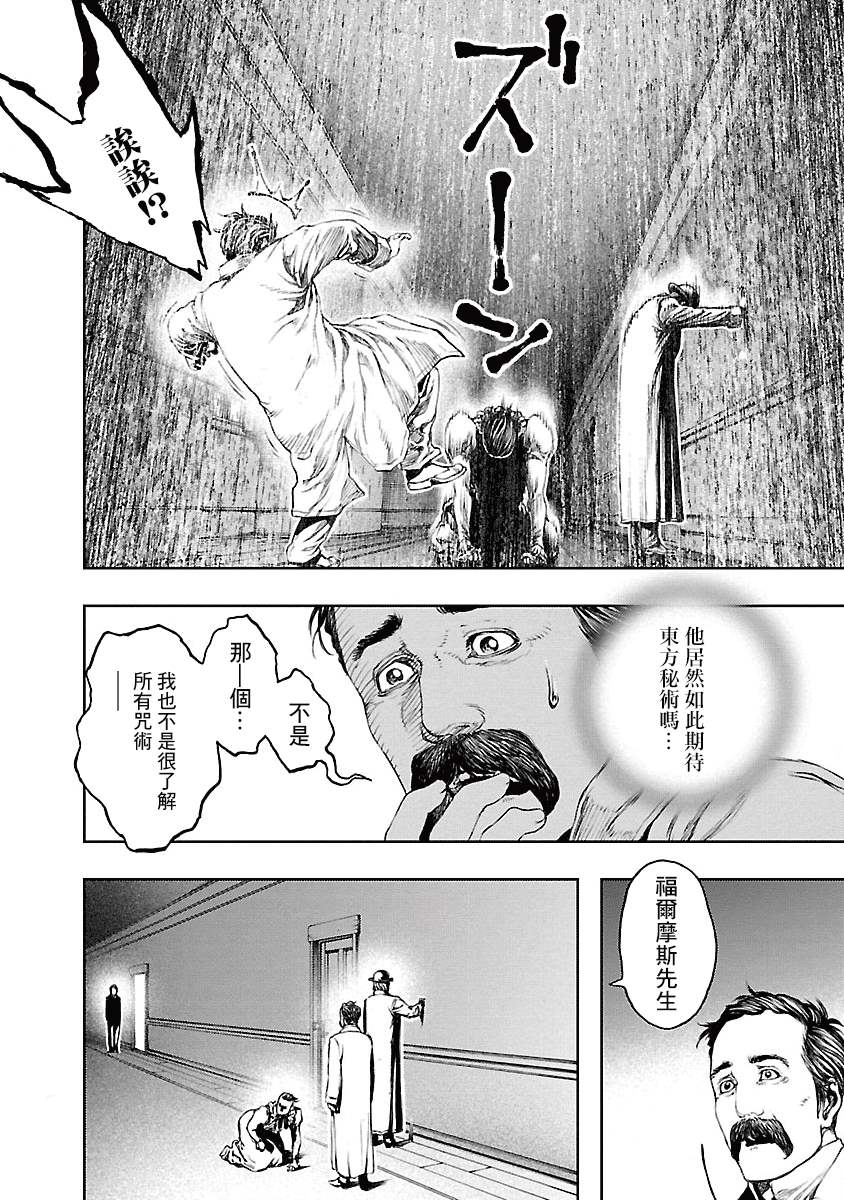 《被诅咒的木乃伊》漫画最新章节第13话免费下拉式在线观看章节第【18】张图片