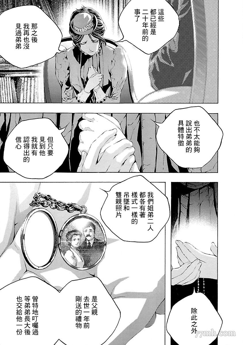 《被诅咒的木乃伊》漫画最新章节第5话免费下拉式在线观看章节第【13】张图片