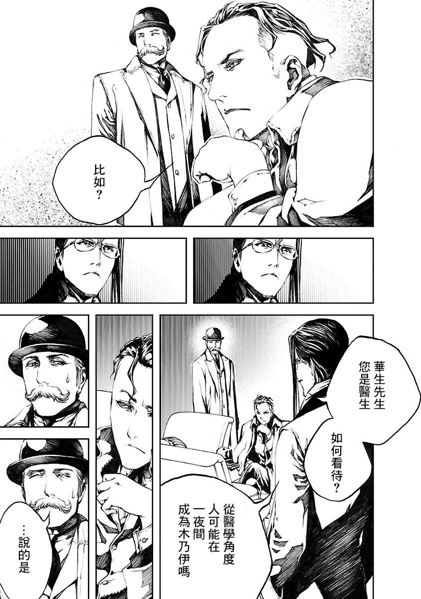 《被诅咒的木乃伊》漫画最新章节第11话免费下拉式在线观看章节第【7】张图片