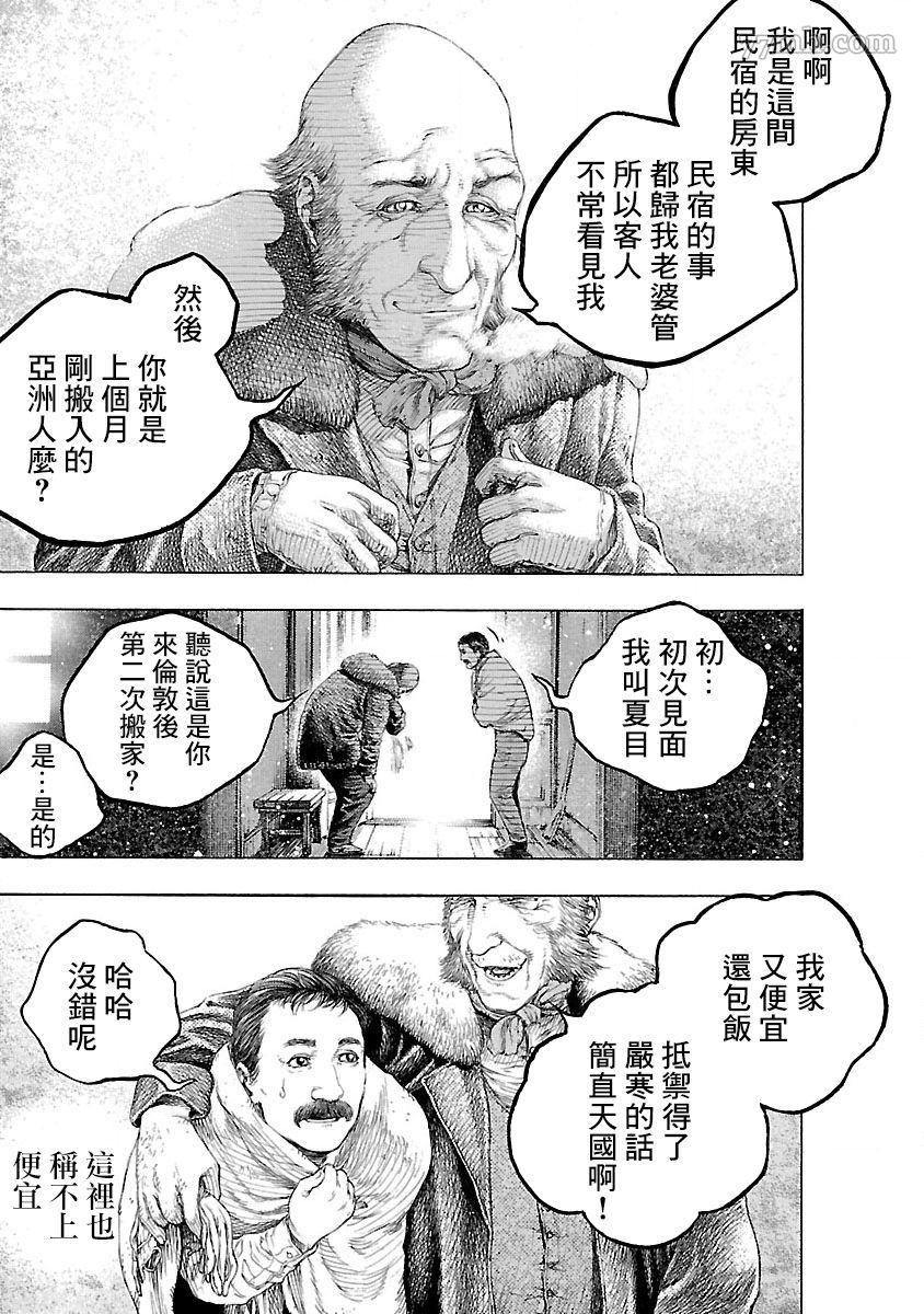 《被诅咒的木乃伊》漫画最新章节第1话免费下拉式在线观看章节第【21】张图片